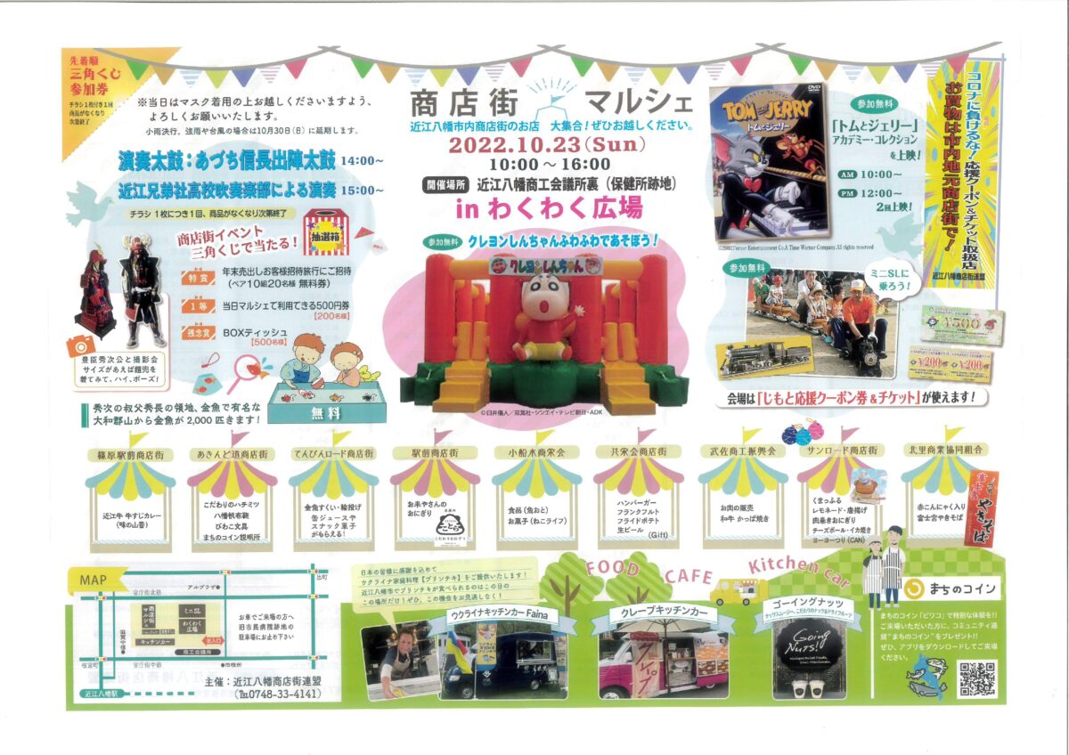 10月23日(日)商店街マルシェ＠近江八幡商工会議所裏