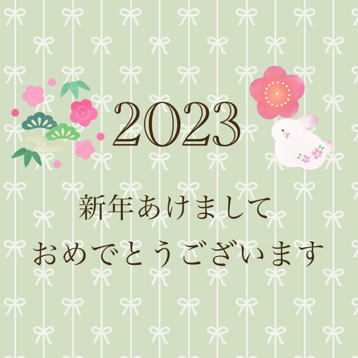 新年あけましておめでとうございます