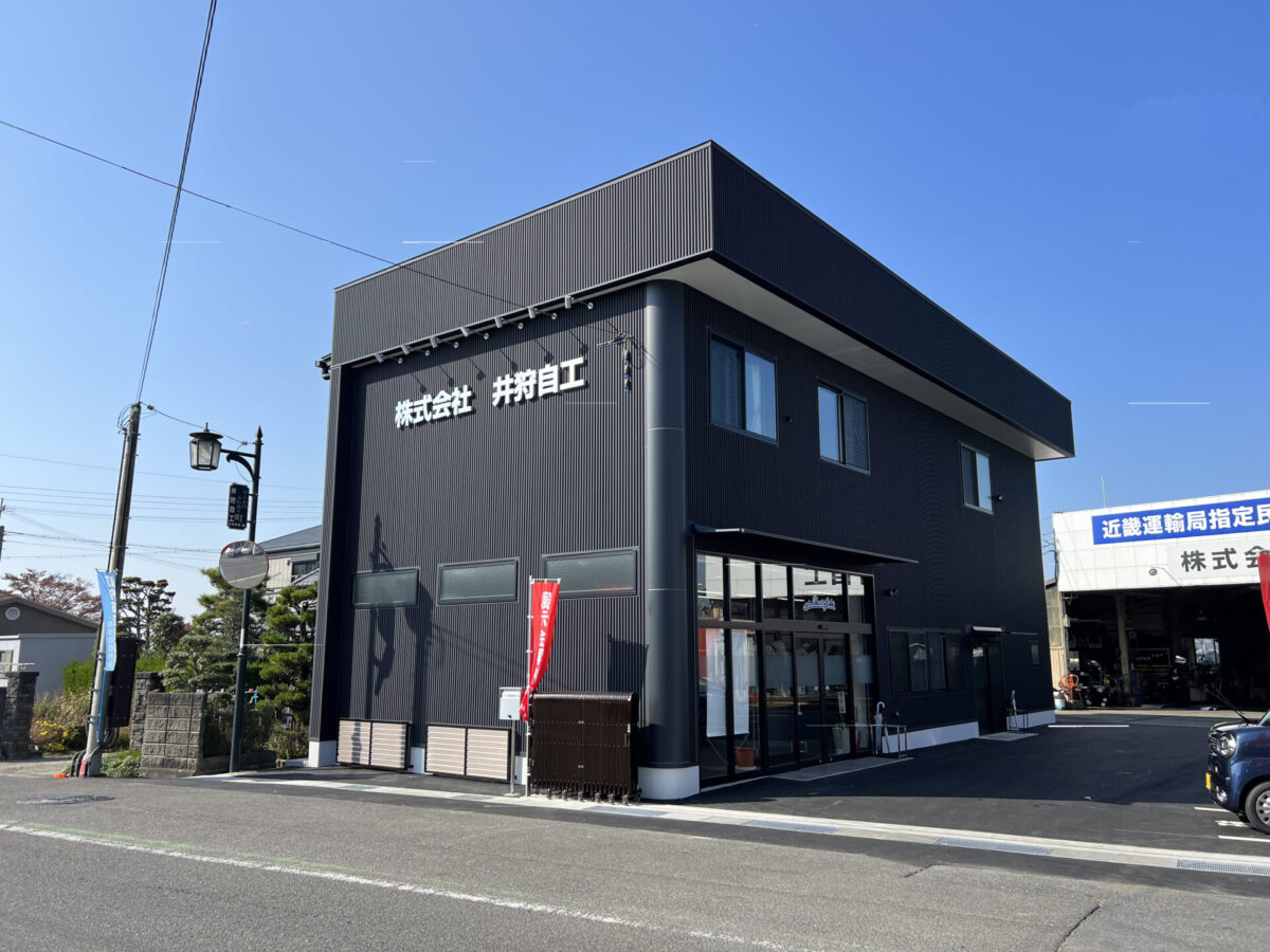 ㈱井狩自工 様