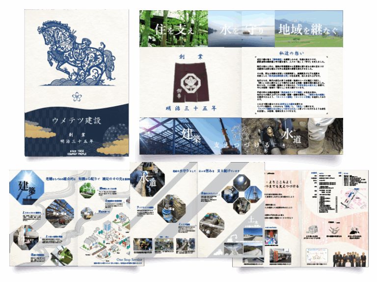 ウメテツ建設のパンフレット画像