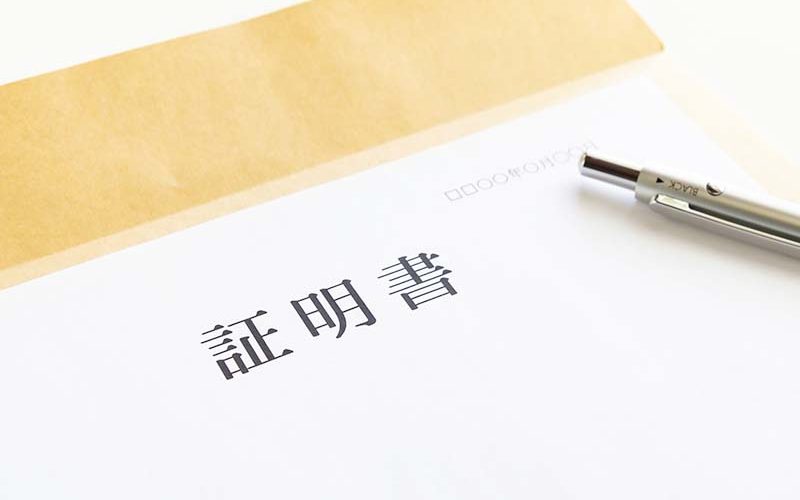 証明書のイメージ 証明書のイメージ